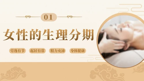 实拍风女性健康养生PPT养生讲座女生PPT