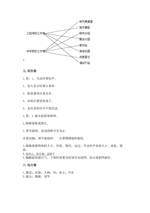 苏教版一年级上册科学 期末测试卷精品有答案.docx