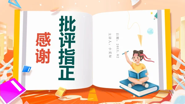 国潮风3D立体橙色寒假计划课件寒假学习计划PPT寒假安全