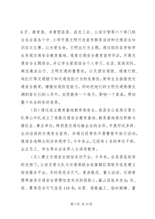 县道路交通安全综合整治情况汇报.docx