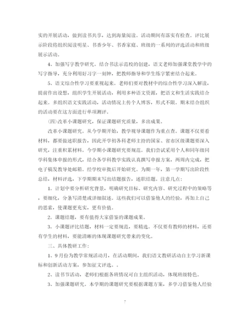 精编之小学语文教研组新学期工作计划的范文.docx