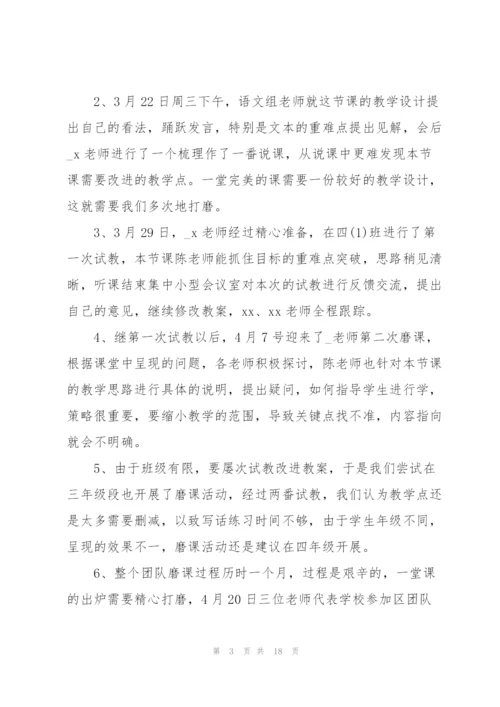 小学语文教师优秀期末工作总结 (合集3篇).docx