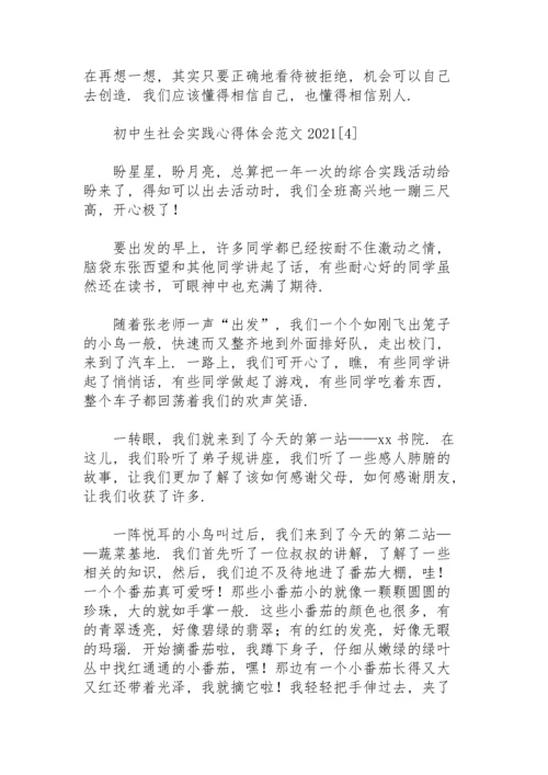 初中生社会实践心得体会范文2021.docx