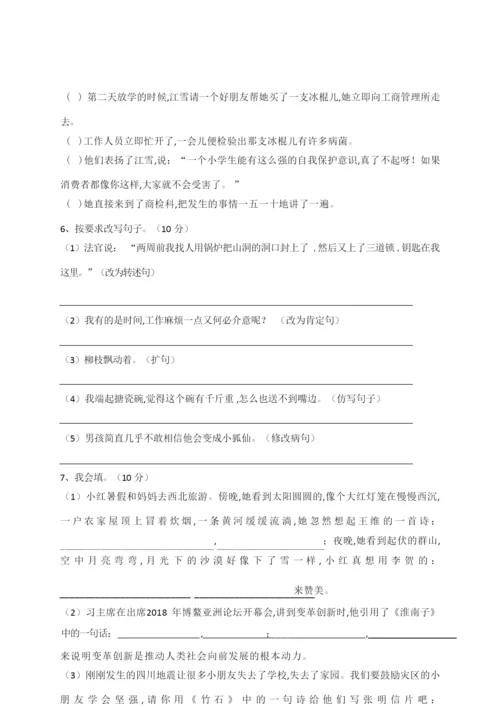 【部编版】小升初语文考试试卷含答案034551.docx