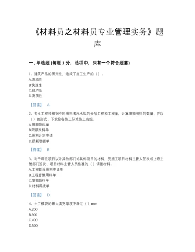 2022年吉林省材料员之材料员专业管理实务模考预测题库及免费答案.docx