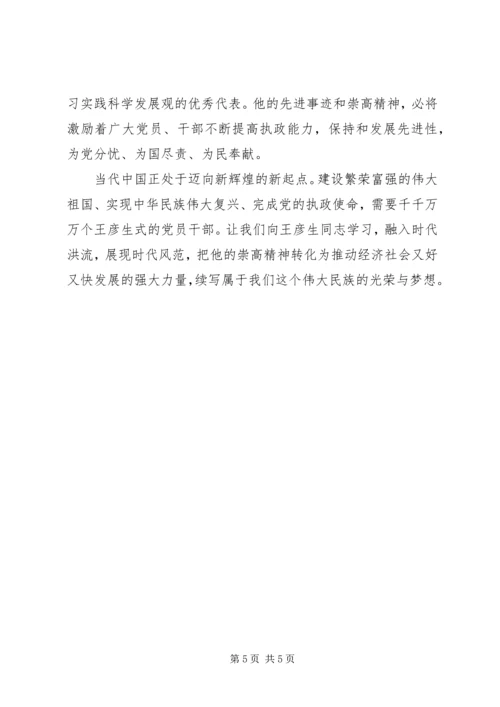 学习人民警察先进事迹心得体会.docx