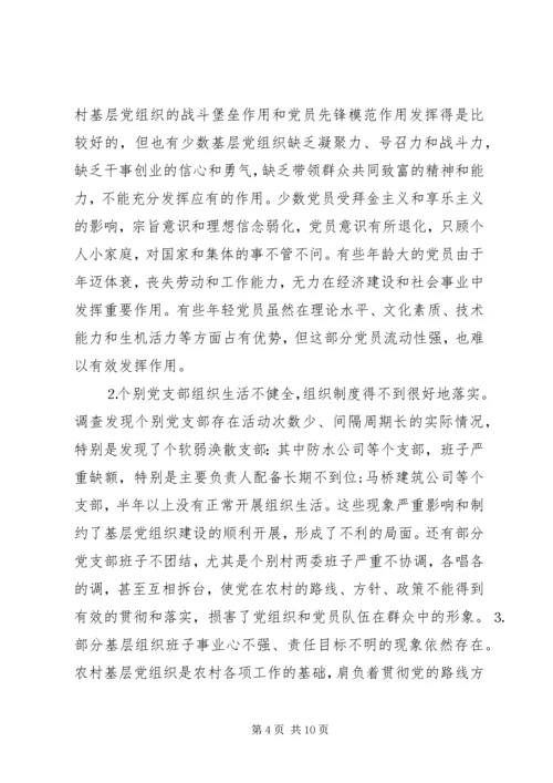 乡镇基层党组织建设情况调研报告.docx