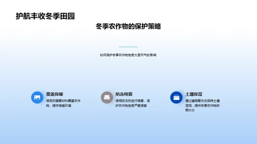 大雪节气农业指南
