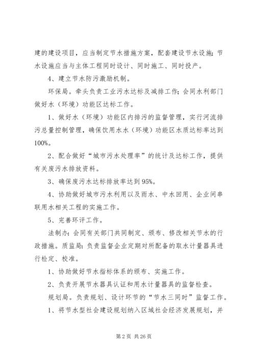 关于下达节水型社会建设目标任务.docx