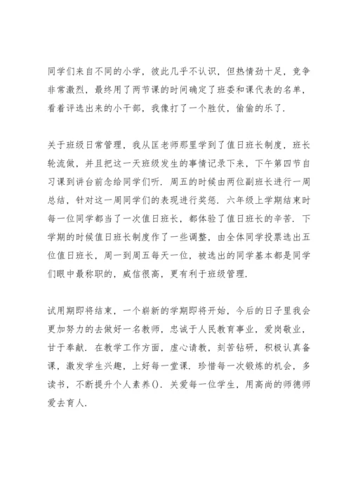 初中教师工作体会600字经典10篇.docx