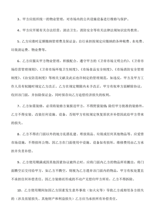 摊位管理合同.docx