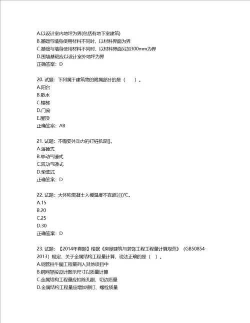 造价工程师土建工程技术与计量考试试题含答案第276期