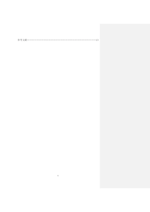 毕业论文初稿18120013 张晓鹤.docx