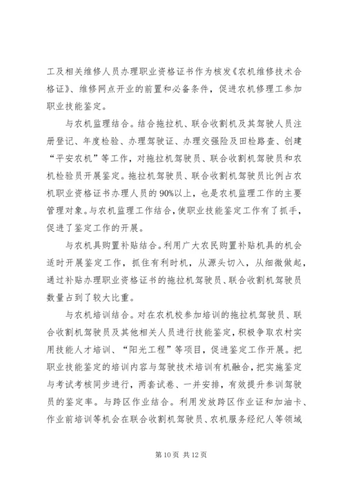 关于农机职业技能鉴定和阳光工程培训工作的探讨 (4).docx