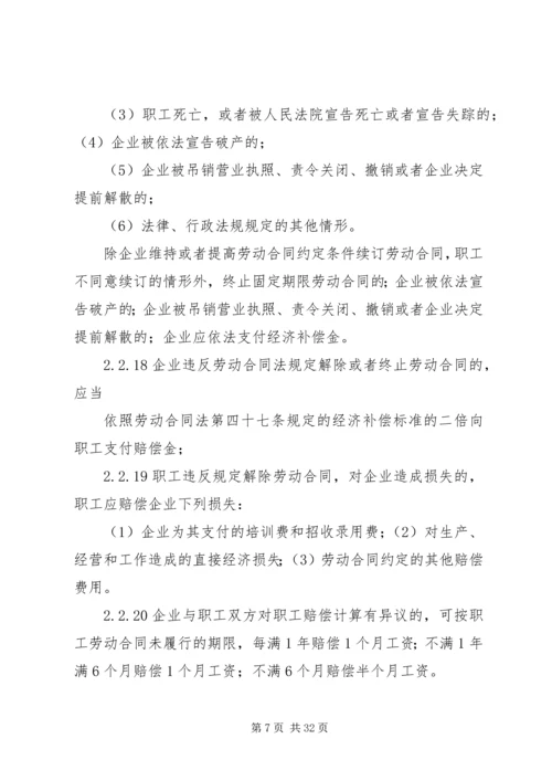 企业劳动用工管理制度.docx