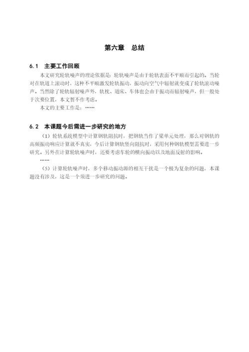 华东交通大学最新毕业论文格式.docx