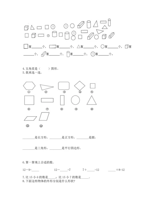 人教版一年级下册数学期中测试卷1套.docx