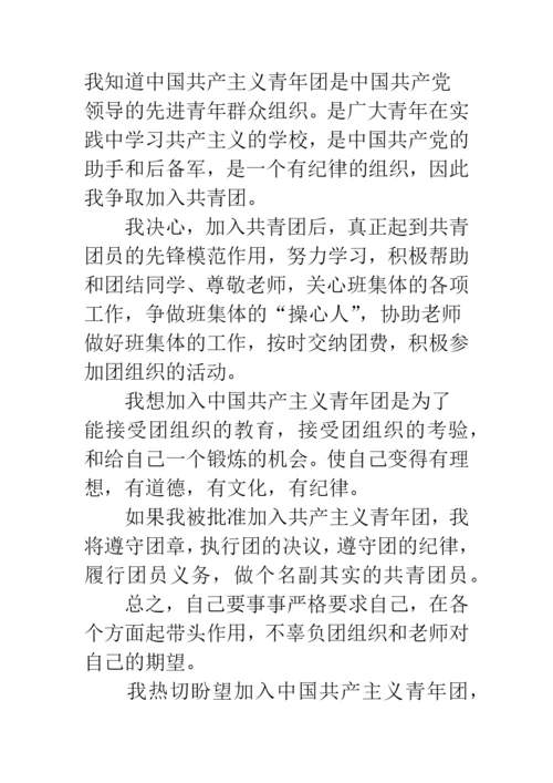 入团申请书高中800字范文.docx