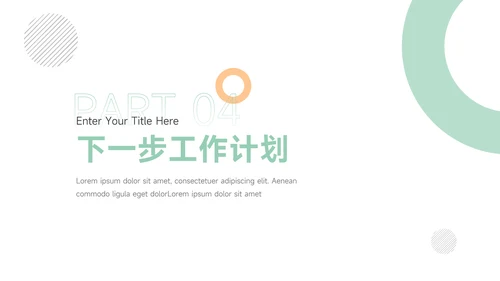 橙绿简洁人力资源工作总结PPT模板
