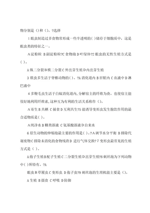 普通动物学习题及答案