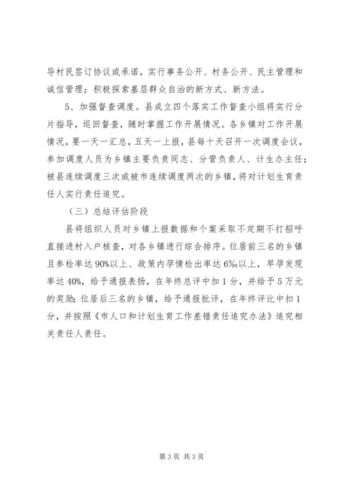 计生委全程服务工作方案.docx