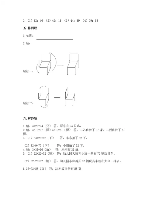 小学二年级上册数学期末复习题可打印