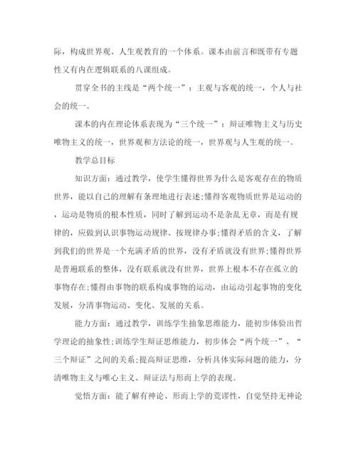 精编之新学期高中思想政治教学计划书汇编欣赏.docx