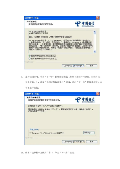 SecureVCN客户端软件安装简易标准手册.docx