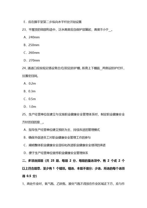 广东省上半年建筑施工B类安全员考试试卷