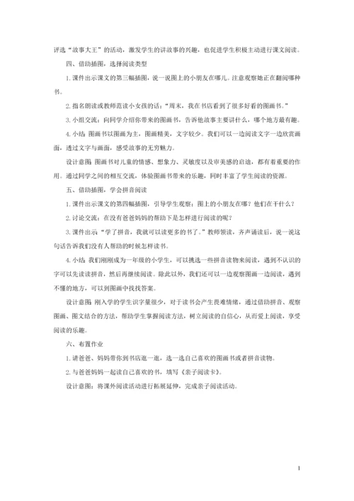 一年级语文上册 识字（一）快乐读书吧教学设计 新人教版.docx