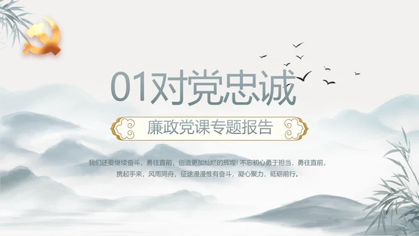 中国风党建党风廉政建设文化动态PPT