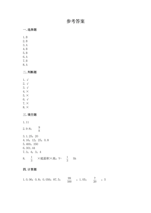 小学六年级下册数学期末卷附答案（满分必刷）.docx