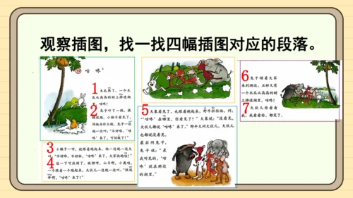 19 咕咚（课件）