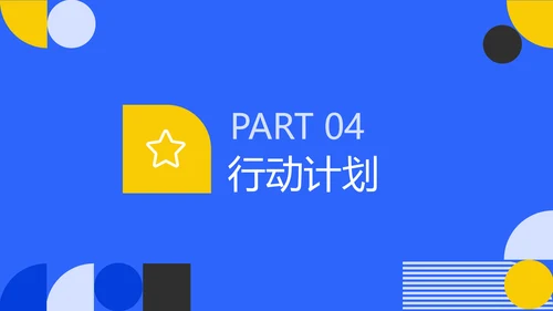 蓝色简约风职业生涯规划PPT