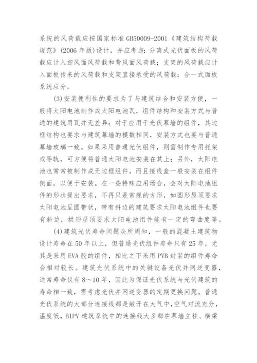 探究光伏技术的运用要点论文.docx