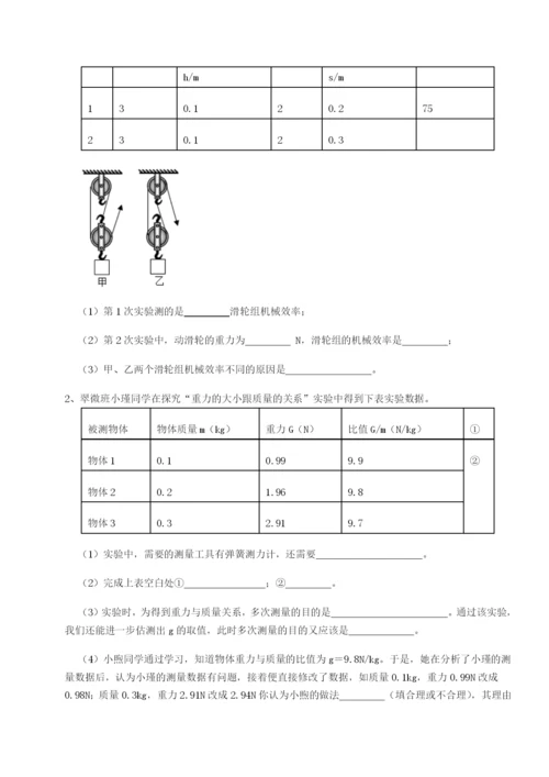 小卷练透北京市西城区育才学校物理八年级下册期末考试单元测试试题（解析版）.docx
