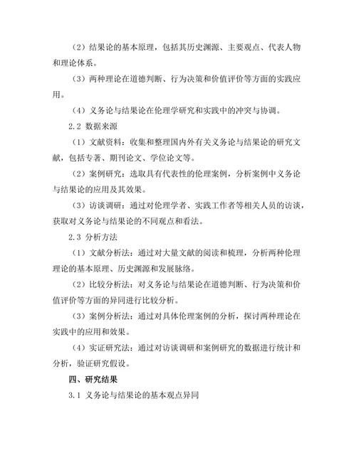 伦理学中的义务论与结果论的比较
