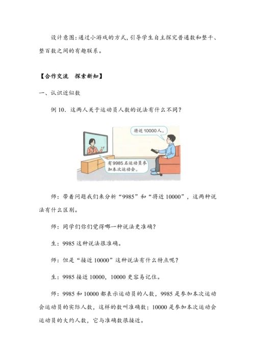 《认识近似数》（教案）人教版二年级数学下册