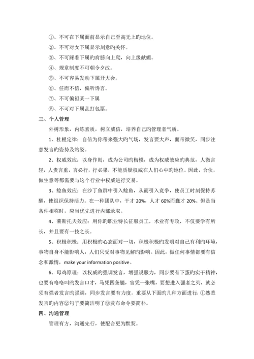 管理中常见的法则.docx