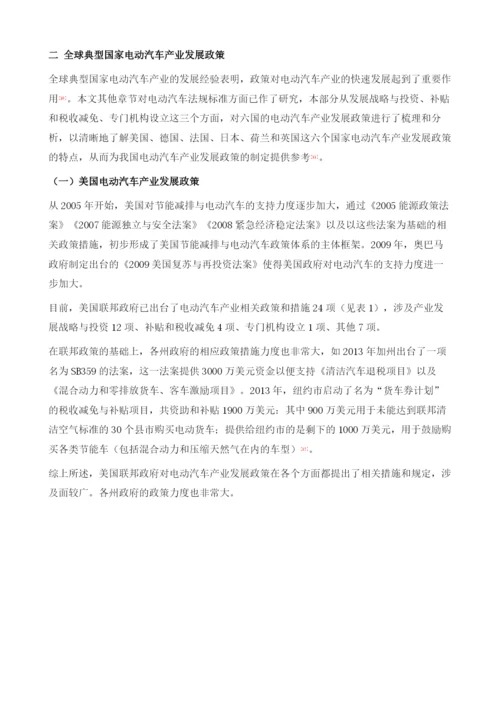 全球典型国家电动汽车产业发展政策与商业模式创新.docx