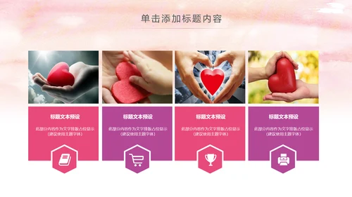 爱心公益传递爱心正能量慈善公益捐助PPT模板