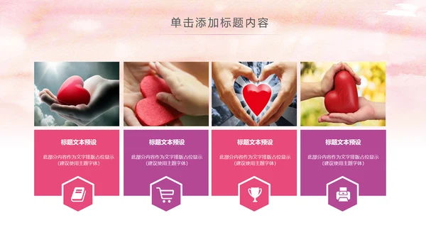爱心公益传递爱心正能量慈善公益捐助PPT模板