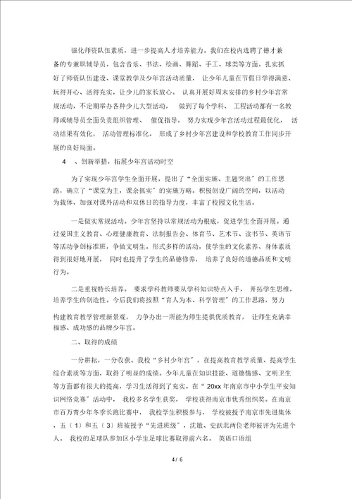 关于少年宫的活动总结