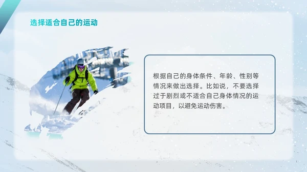 简约风实拍风冬天运动主题学习冬季运动锻炼培训PPT课件冬季养生
