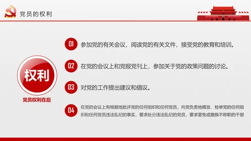 党员干部党支部党委党课知识培训PPT模板