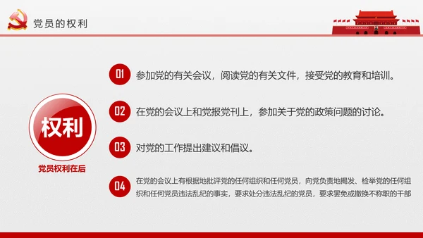 党员干部党支部党委党课知识培训PPT模板