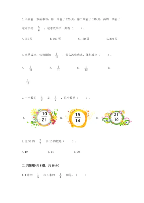 人教版六年级上册数学期中考试试卷精品（预热题）.docx