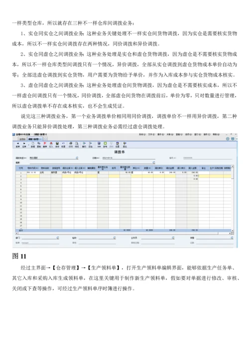 KIS产品操作基础手册业务篇.docx