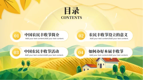 农村大丰收，丰收节通用PPT模板