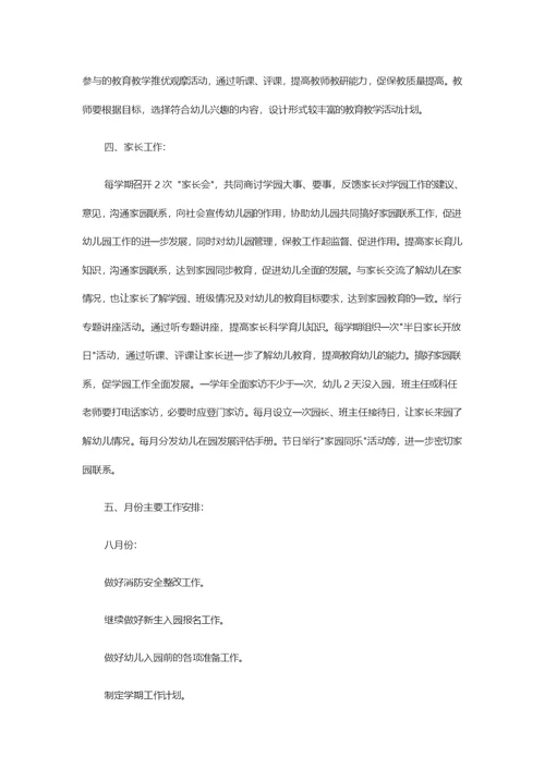 幼儿园园长学期计划一